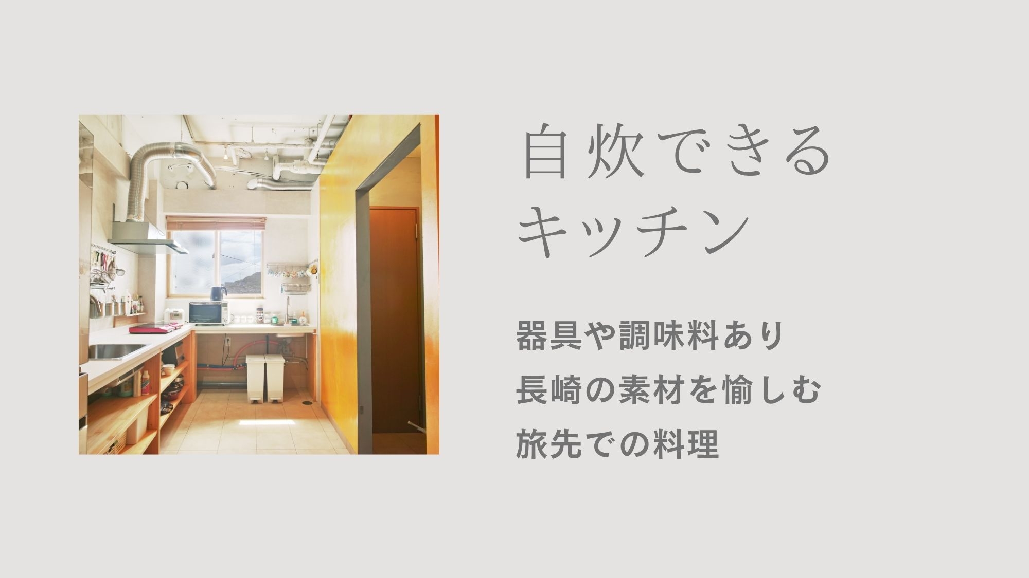 【長期割引】7泊以上の特別価格｜リモートワーク、長崎暮らし体験に最適