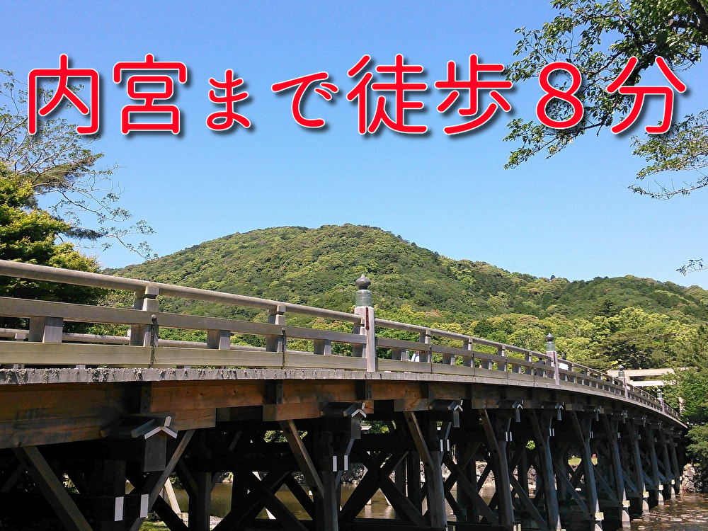 【一生に一度はちゃんと参拝！】お伊勢さんガイドと巡る外宮と内宮！内宮は朝６時から朝日輝く早朝参拝！