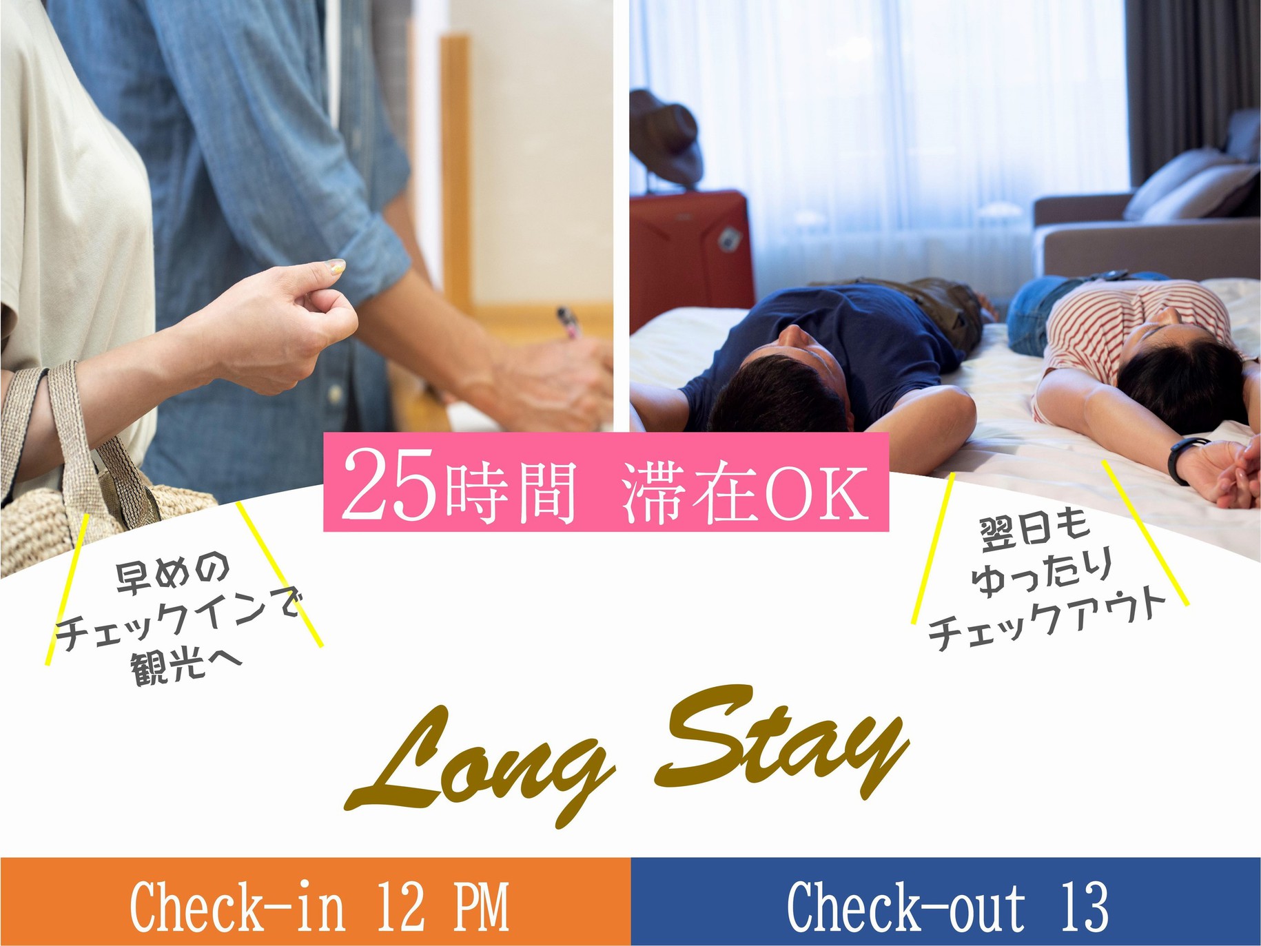 【24時間ステイ】 ＜素泊り＞PM12時〜翌PM12時のんびりご滞在♪ ロングステイプラン