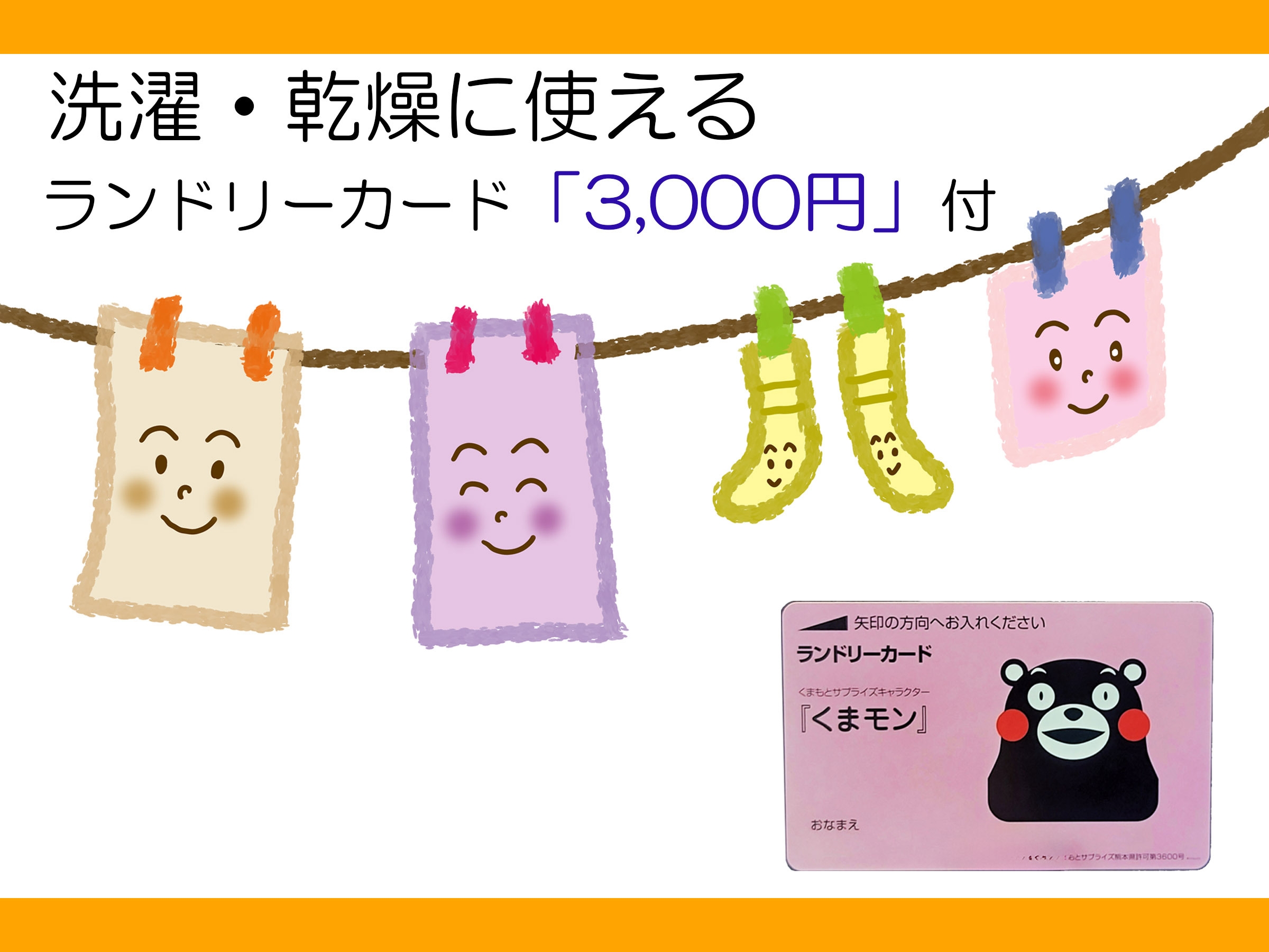 【4連泊以上】＜素泊り＞駐車場無料！ビジネスにオススメ！洗濯カード3，000円分が付いてくる！