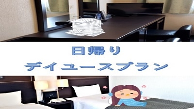 アリストンイン苅田北九州空港 日帰り デイユースプラン一覧 楽天トラベル アリストンイン苅田北九州空港 日帰り デイユースプラン一覧 楽天トラベル