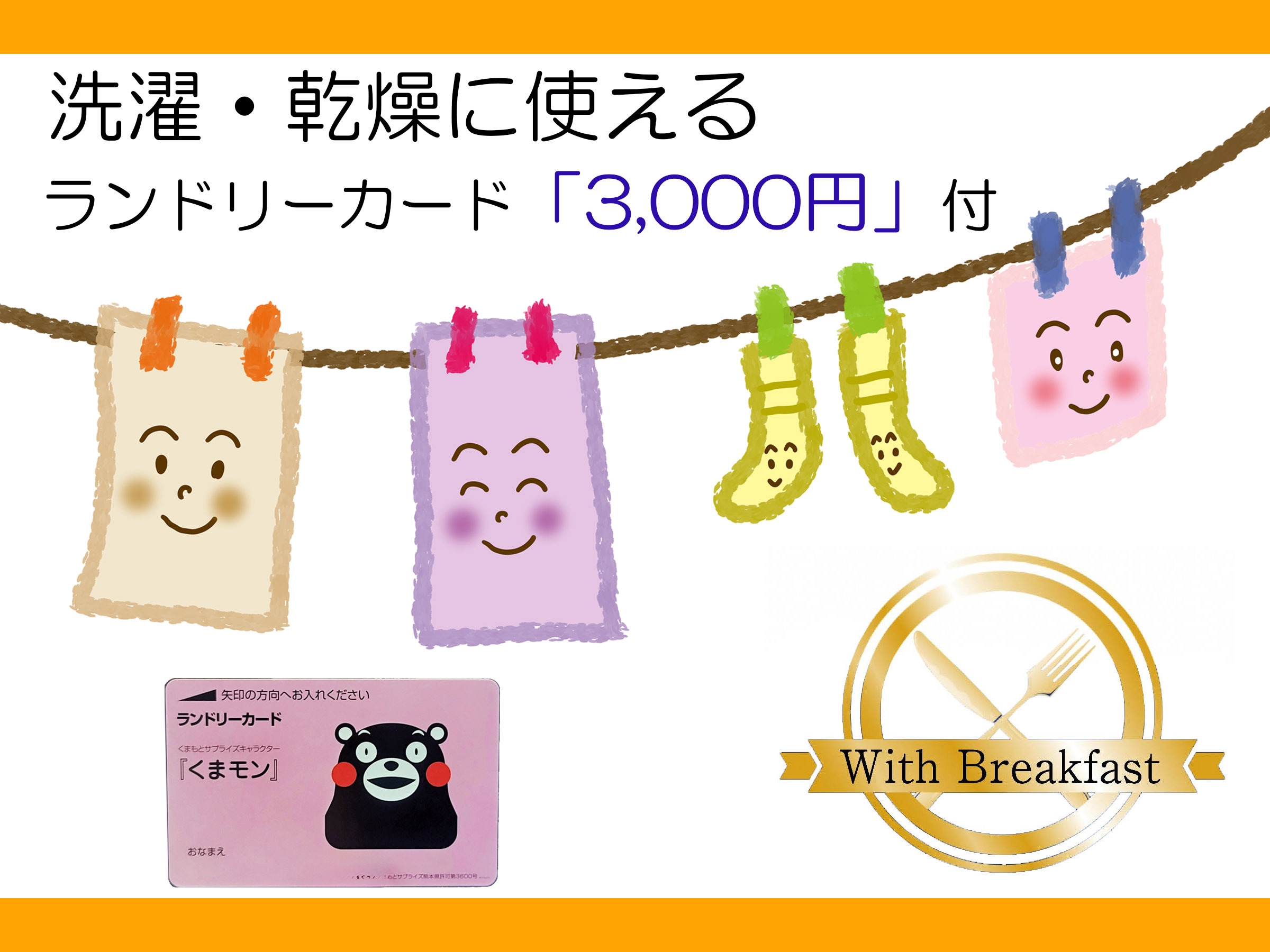 【4連泊以上】＜朝食付＞駐車場無料！ビジネスにオススメ！洗濯カード3，000円分が付いてくる！