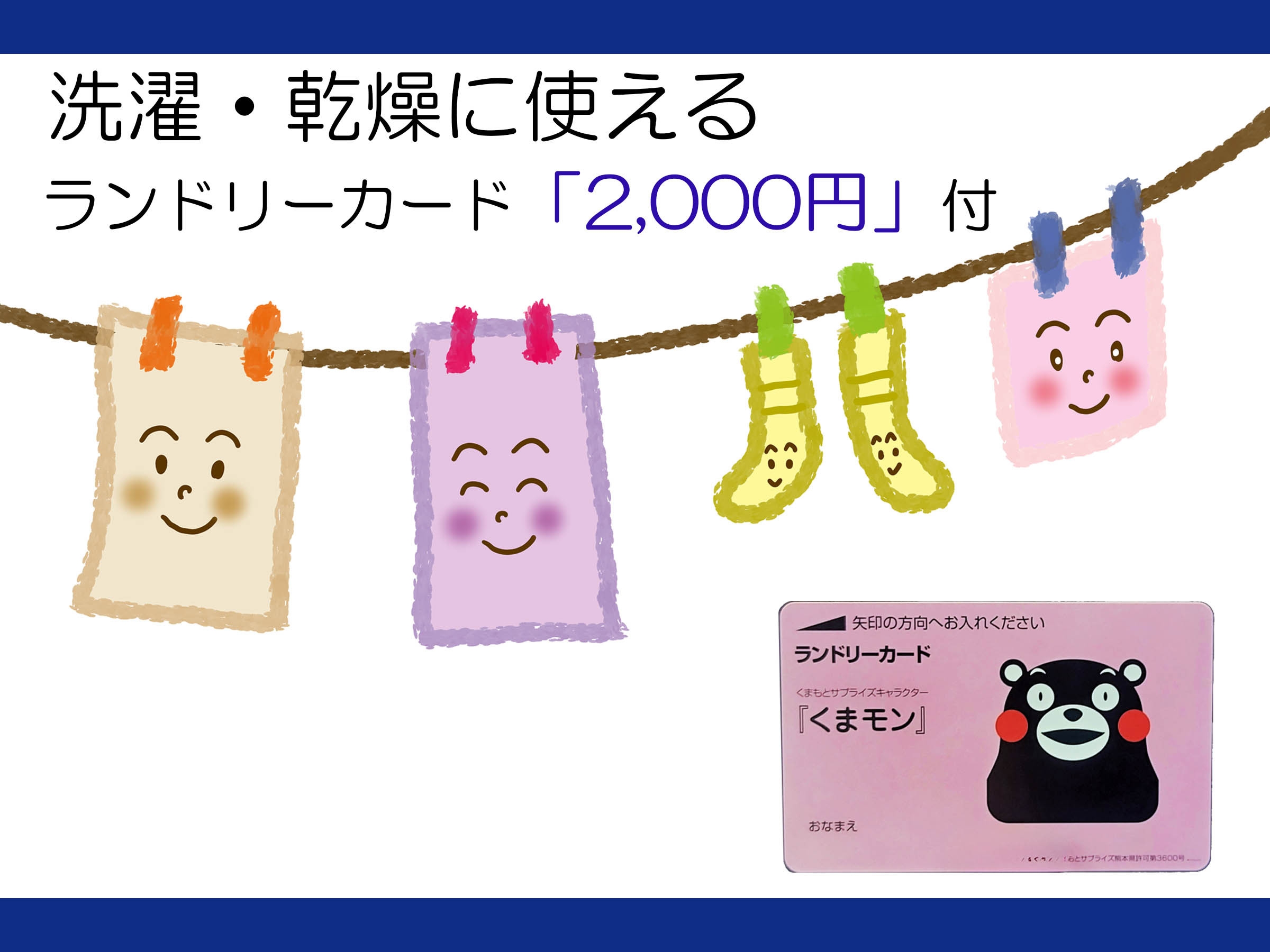 【4連泊以上】＜素泊り＞駐車場無料！ビジネスにオススメ！洗濯カード2，000円分が付いてくる！