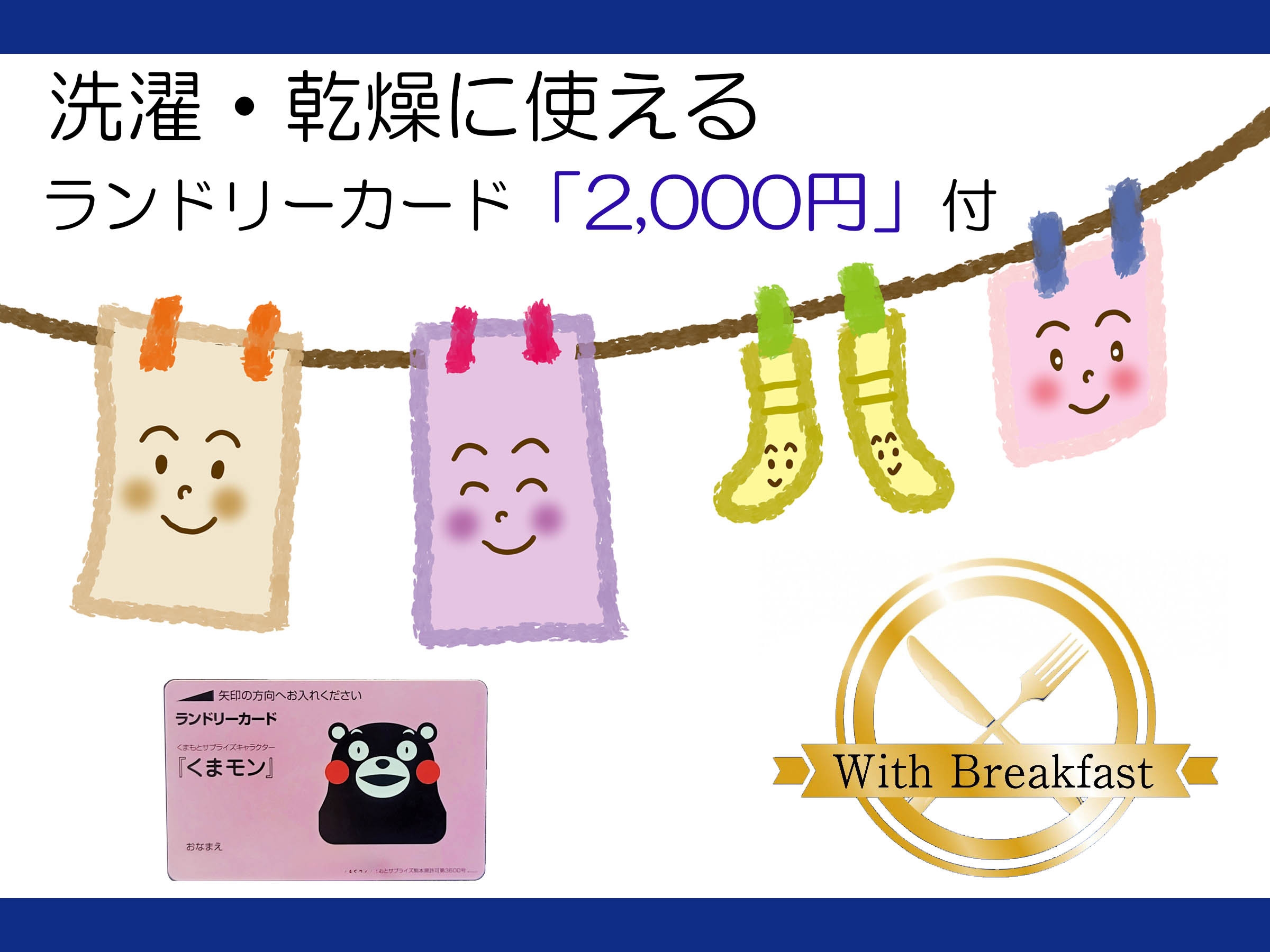 【4連泊以上】＜朝食付＞駐車場無料！ビジネスにオススメ！洗濯カード2，000円分が付いてくる！