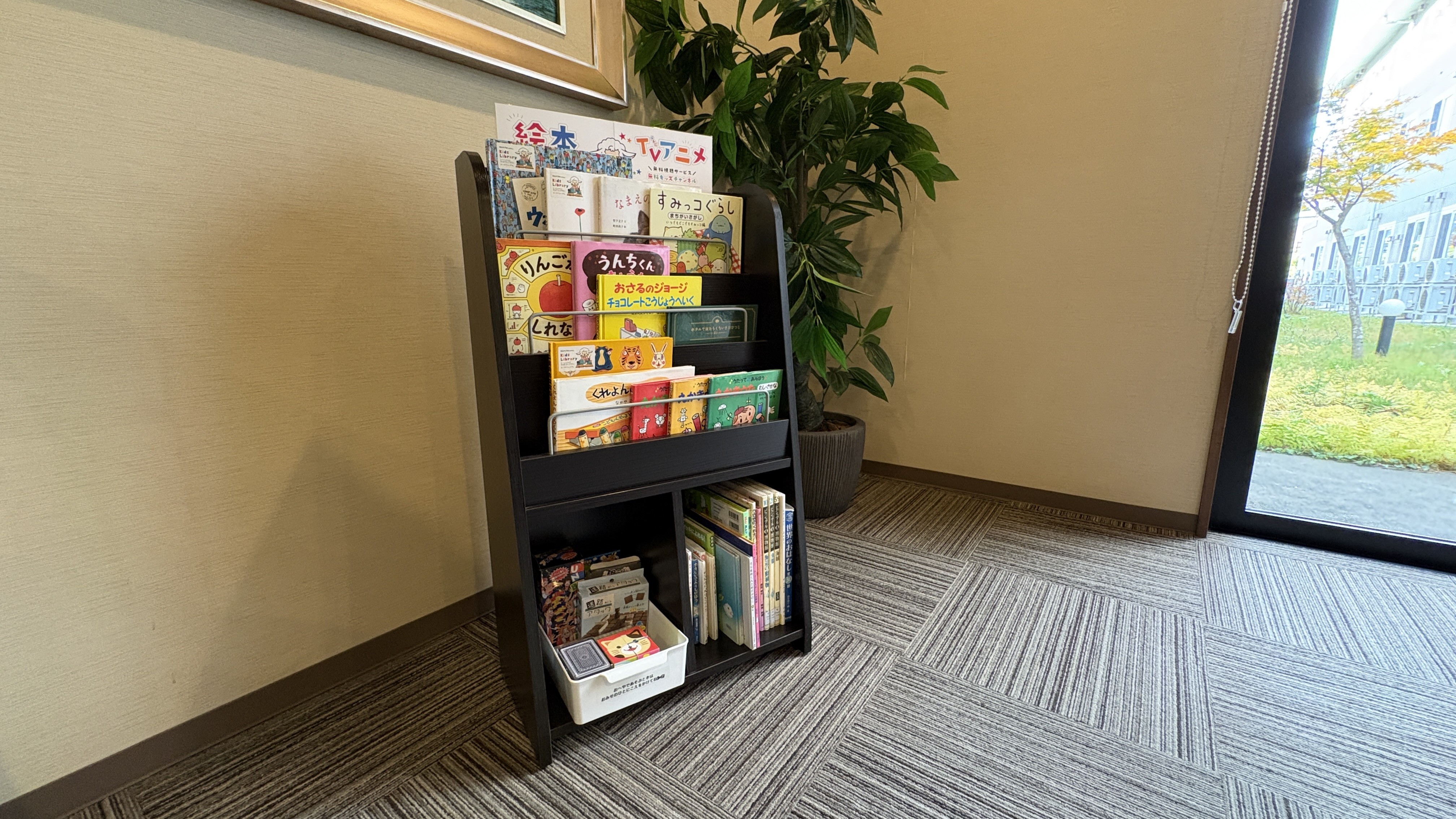 キッズライブラリー