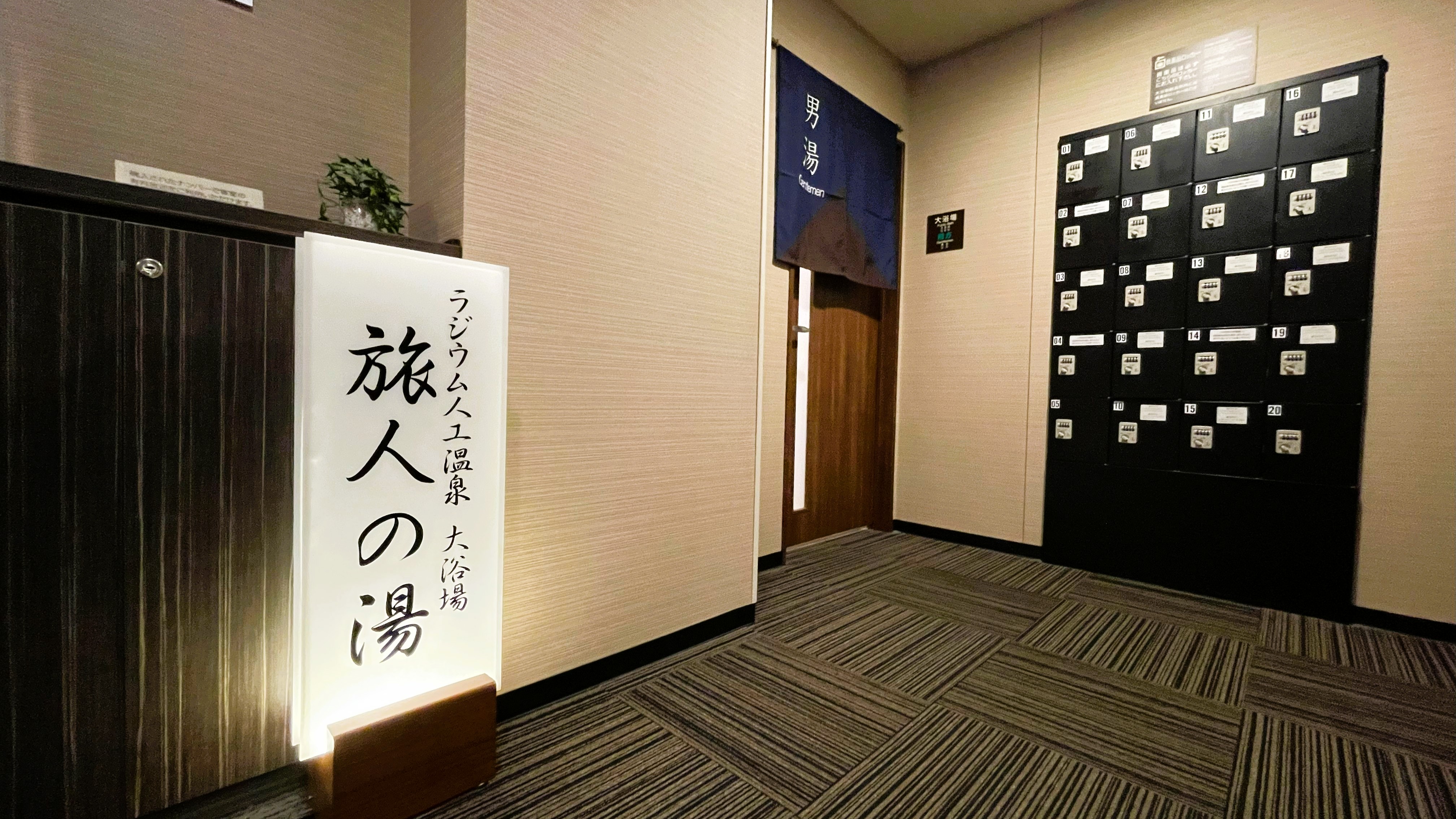 大浴場　旅人の湯