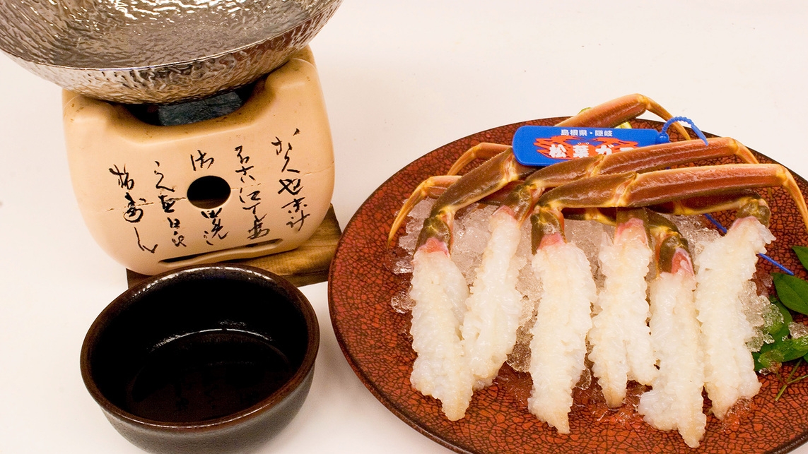 【冬旅しまね】●お一人で活蟹1匹「活蟹会席」