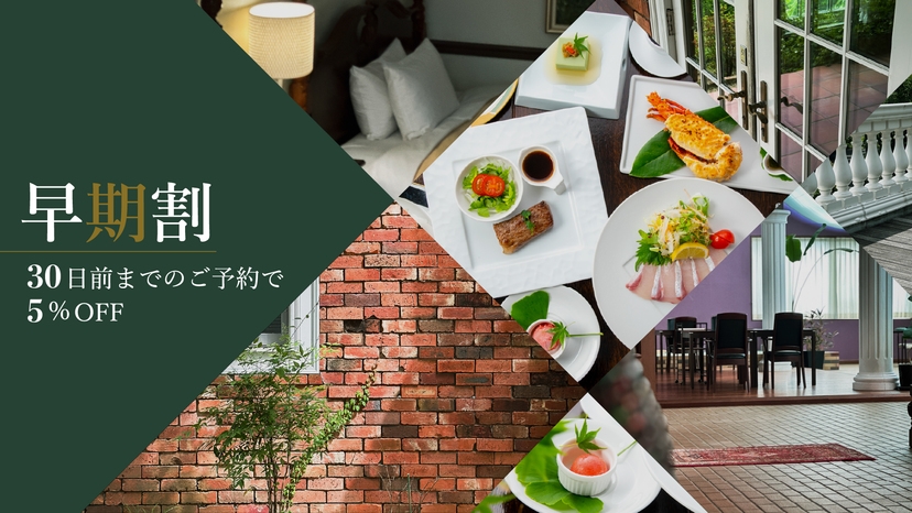 ~ 30日前までのご予約！~ 大人の隠れ家で愉しむ 贅沢創作料理コース