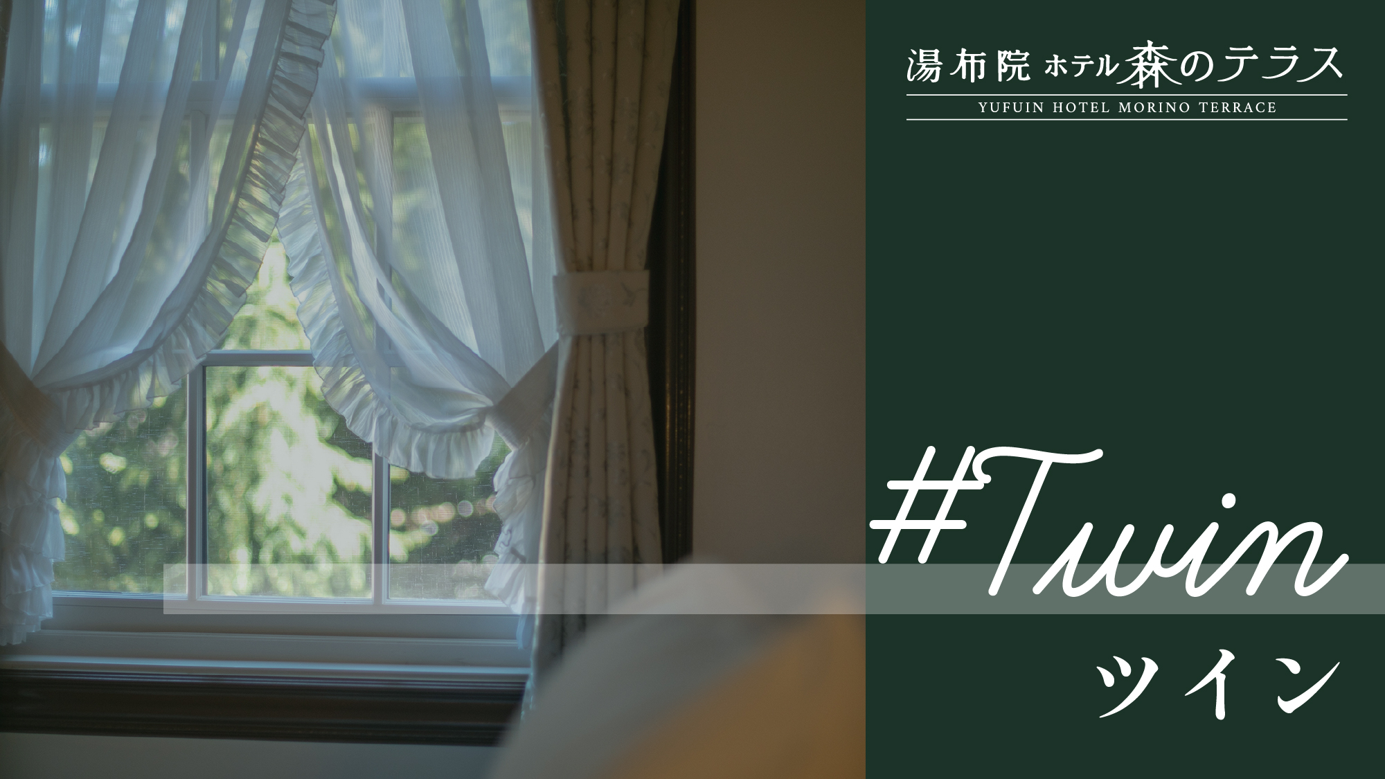 【ツインルーム】