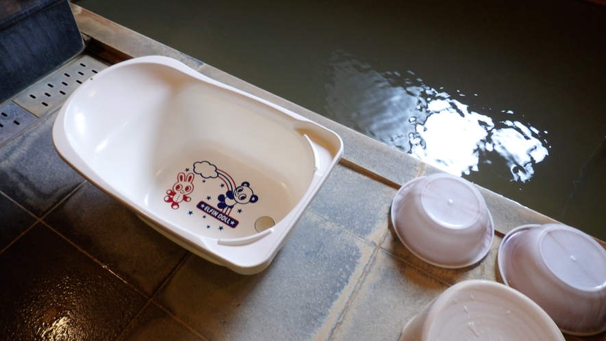 *【貸切風呂/なごみの湯】ベビーバス