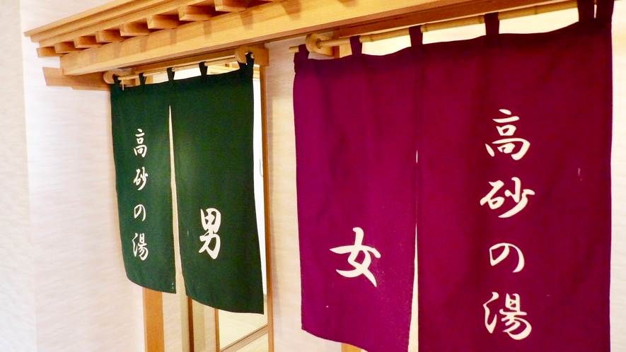 *【大浴場/高砂の湯】