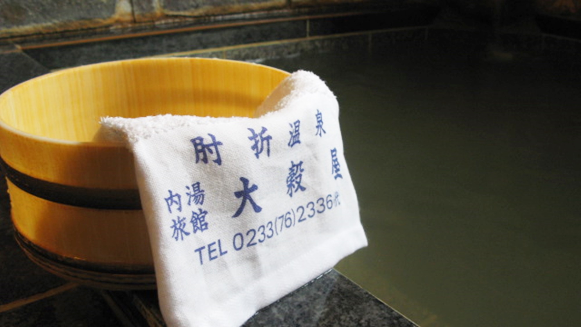 *【大浴場／高砂の湯】桶