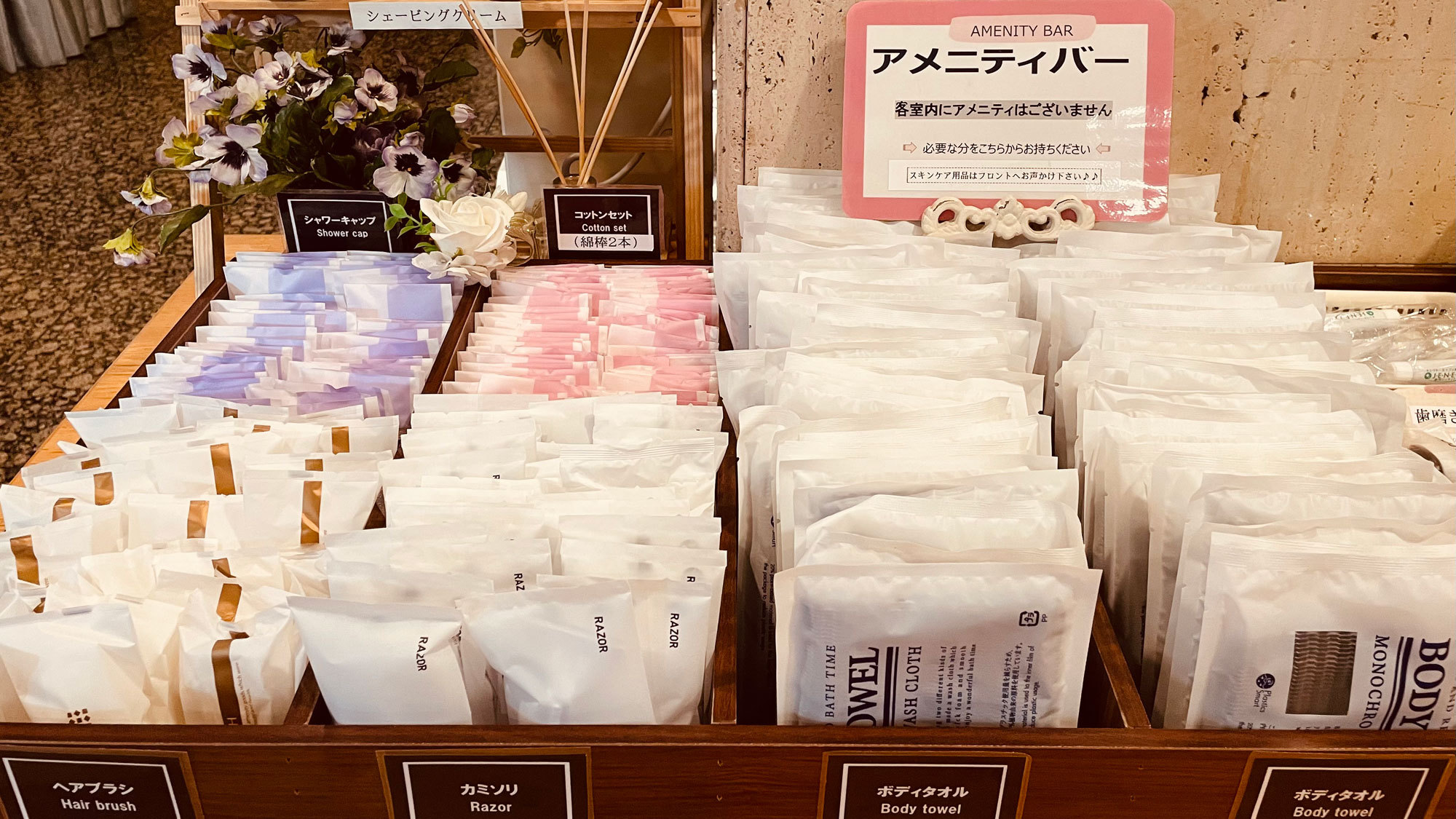 アメニティバー（ロビー）