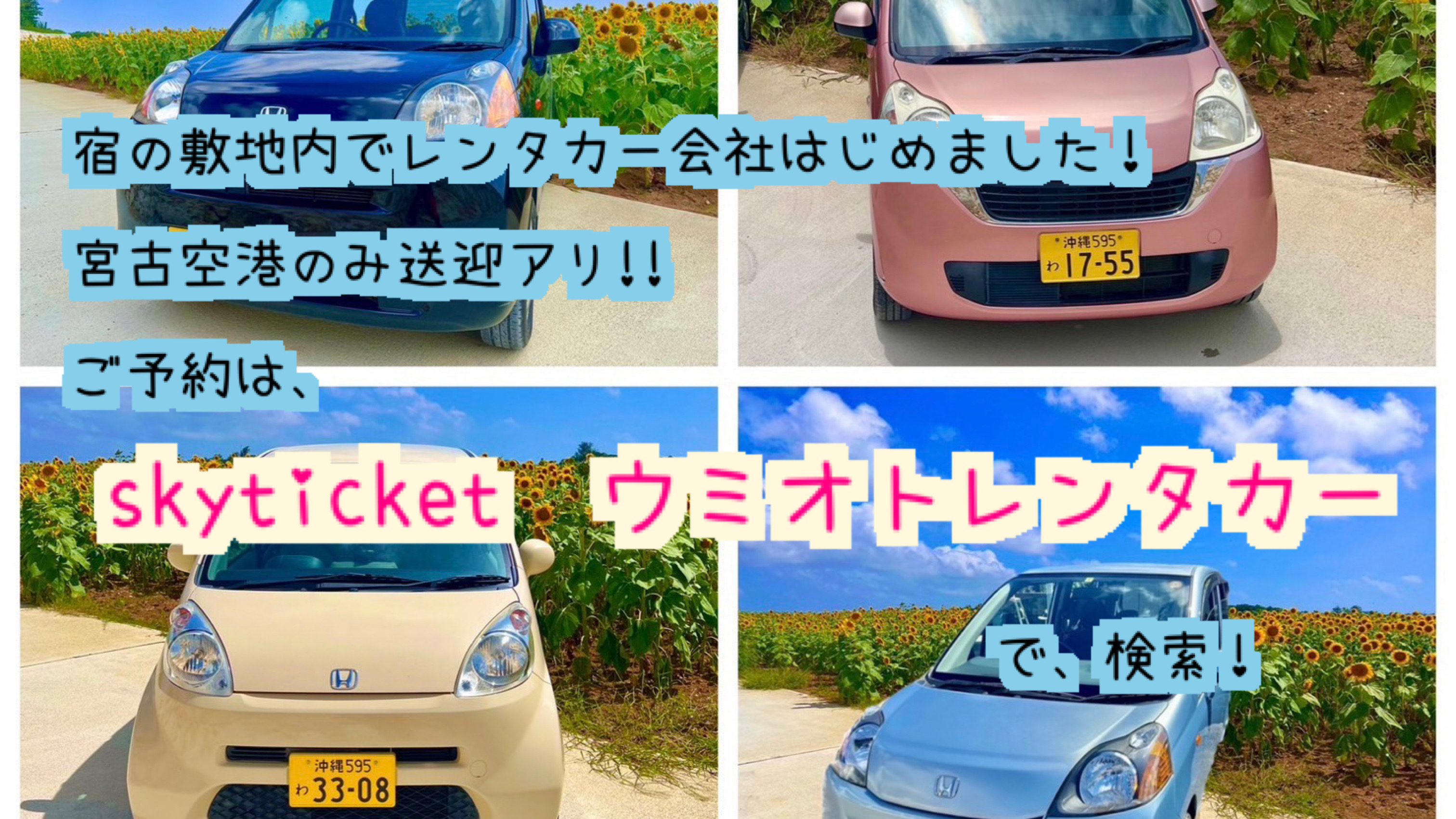 レンタカーサービス（宮古空港ご利用者のみ送迎あり）