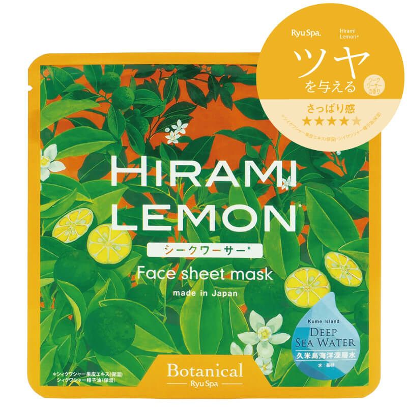 Botanical フェイスマスク【シークワーサー】
