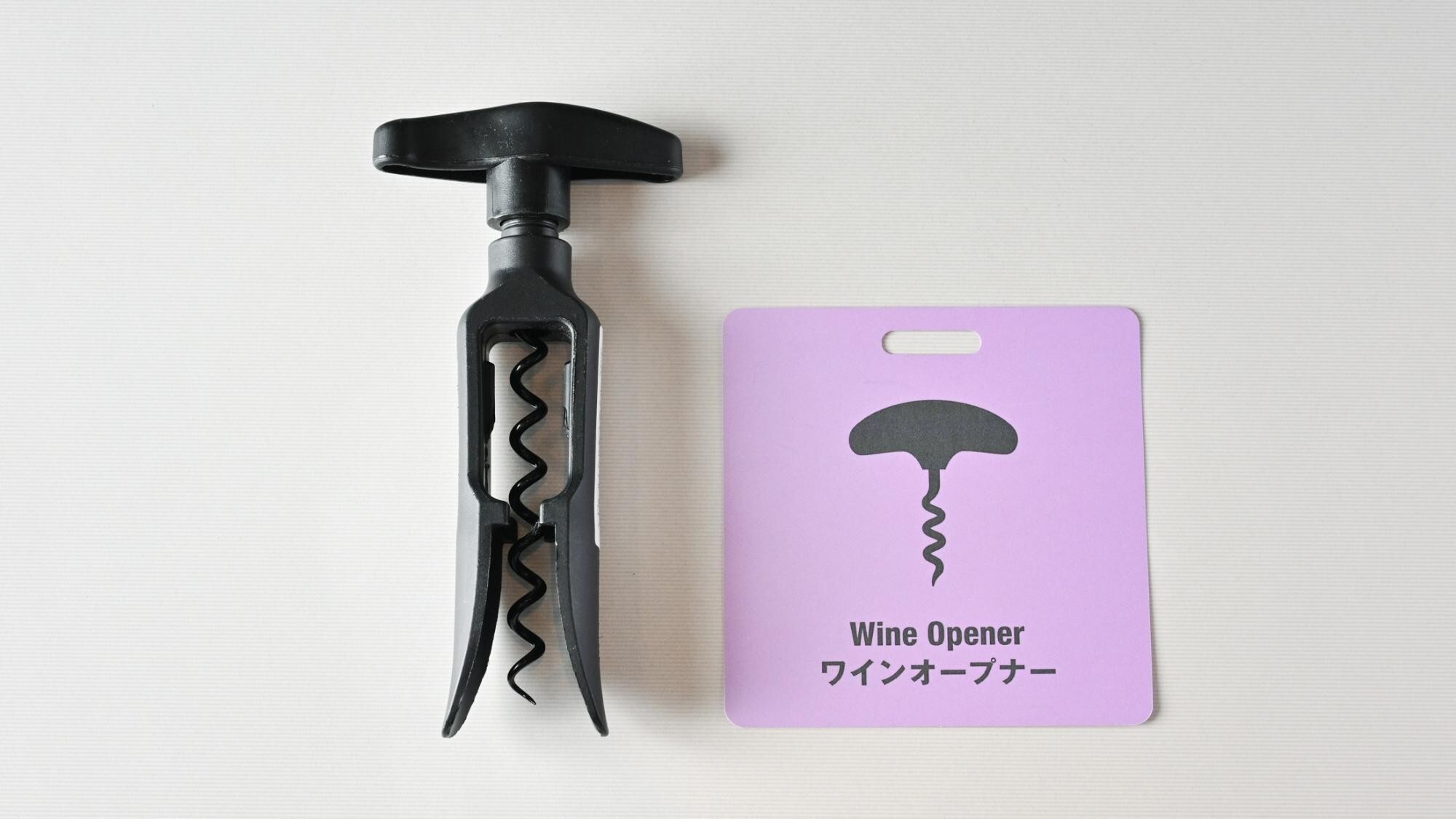 ワインオープナー