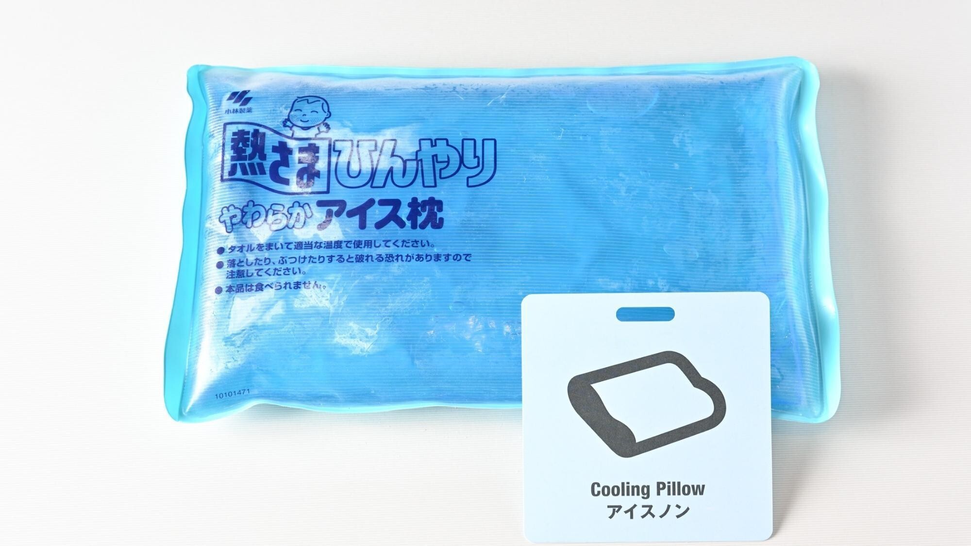 アイス枕