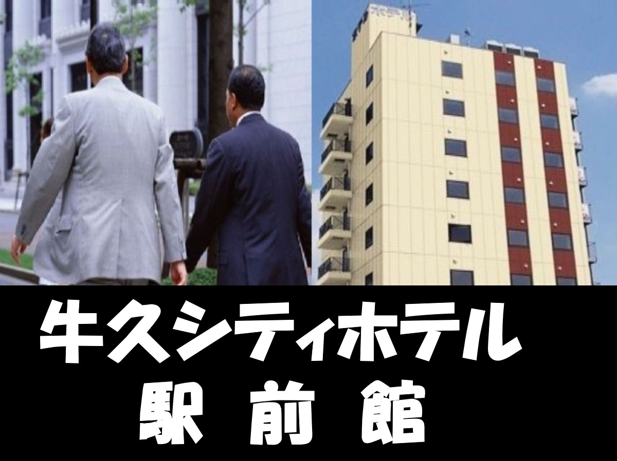☆お得【今夜だけ・当日限定】☆全室スマートTV ◆牛久駅東口から徒歩約 2分☆軽食モーニング無料