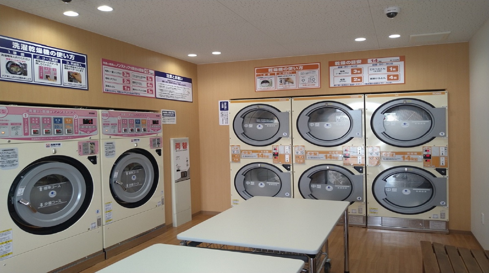 コインランドリー