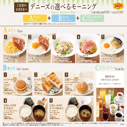 ★二食付き★人気プランの特典大集合♪デニーズ食事券2，920円・記念日用プレゼント・２３時間ステイ！