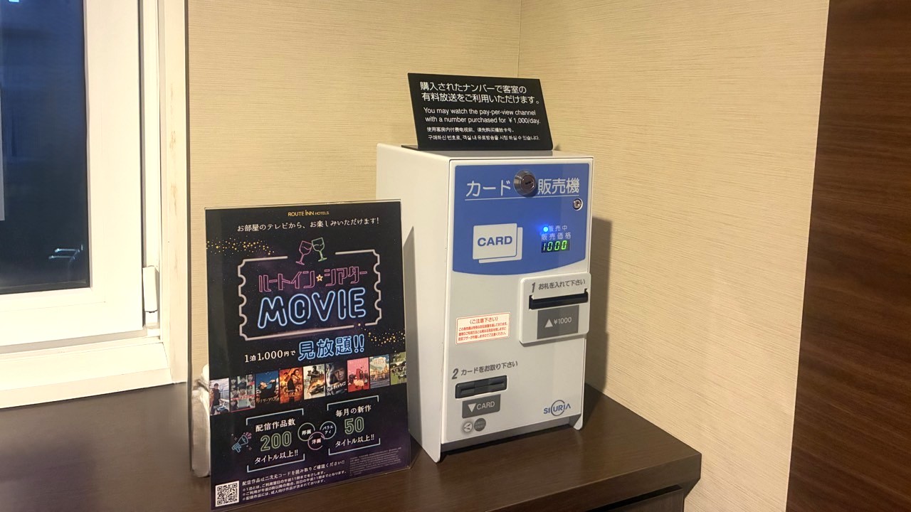 VOD券売機（4階、7階に設置）