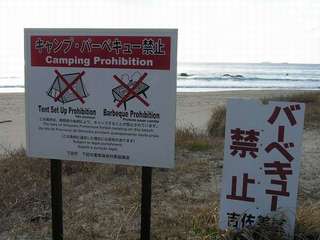 バーベキュー＆キャンプは周辺の海岸も禁止となっています。