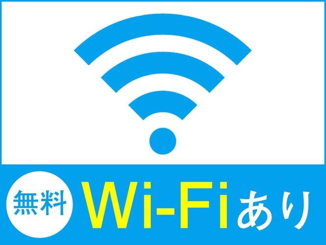 【Wi-Fiあり】