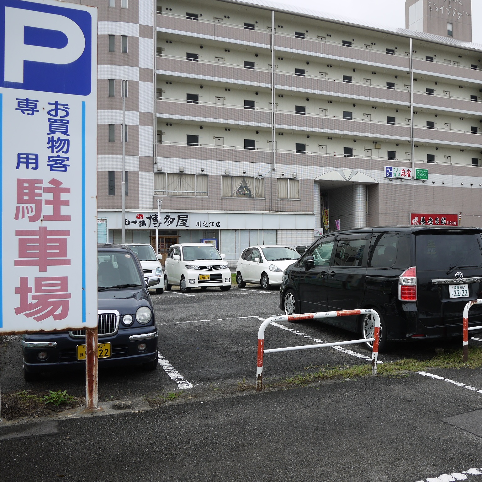 【駐車場】市営共有駐車場１