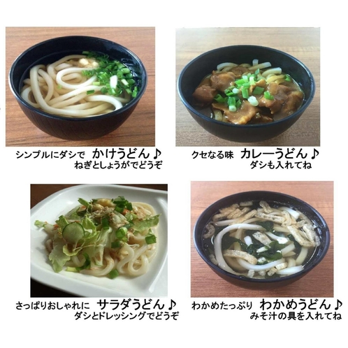 うどんの魅力♪　◎カレーうどんや◎サラダうどん　☆食べ方いろいろ♪