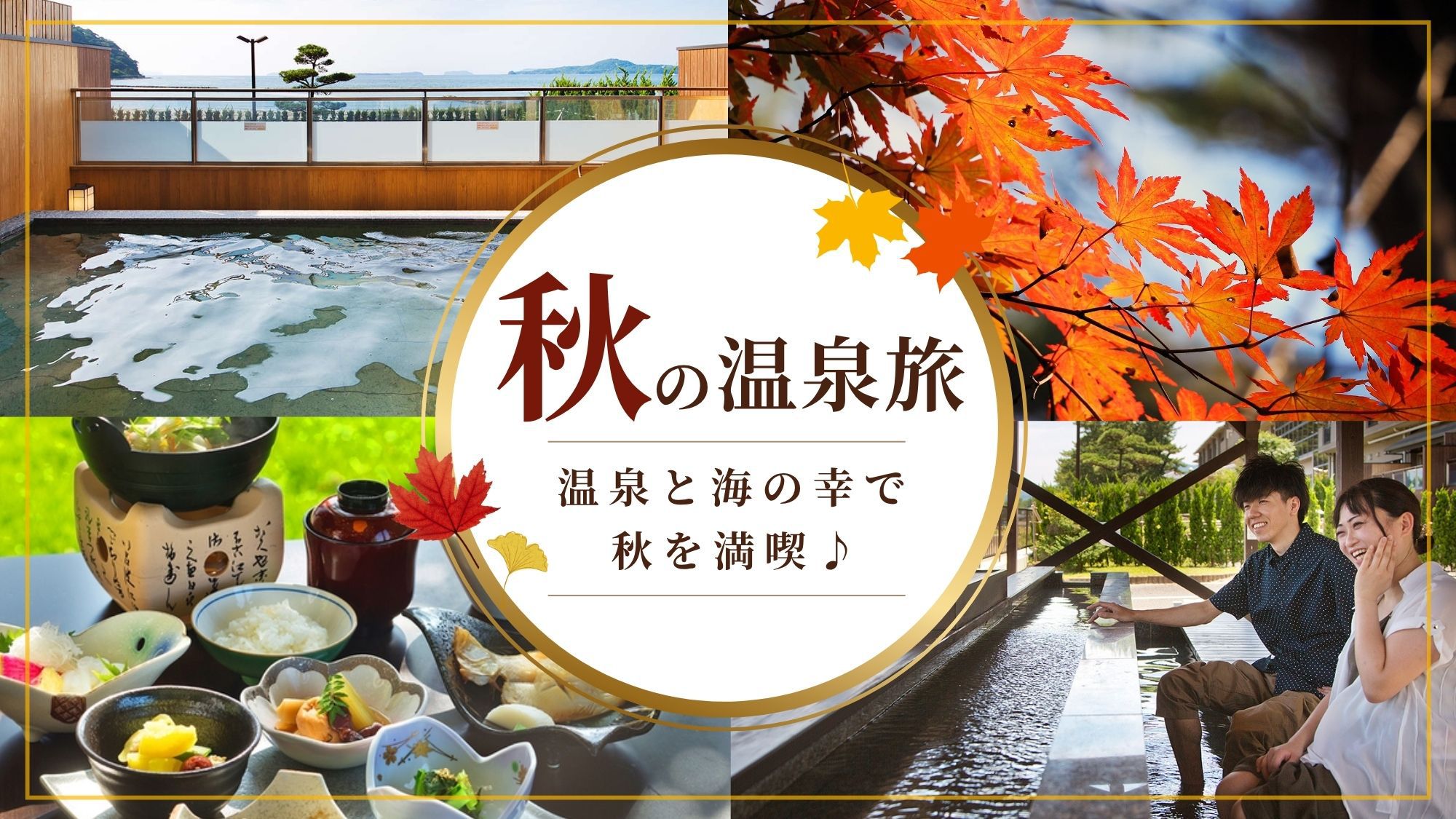 【シルバーウィーク限定／一泊朝食】大切な人と特別な時に味わいたい、萩の新鮮な海鮮ごはん！