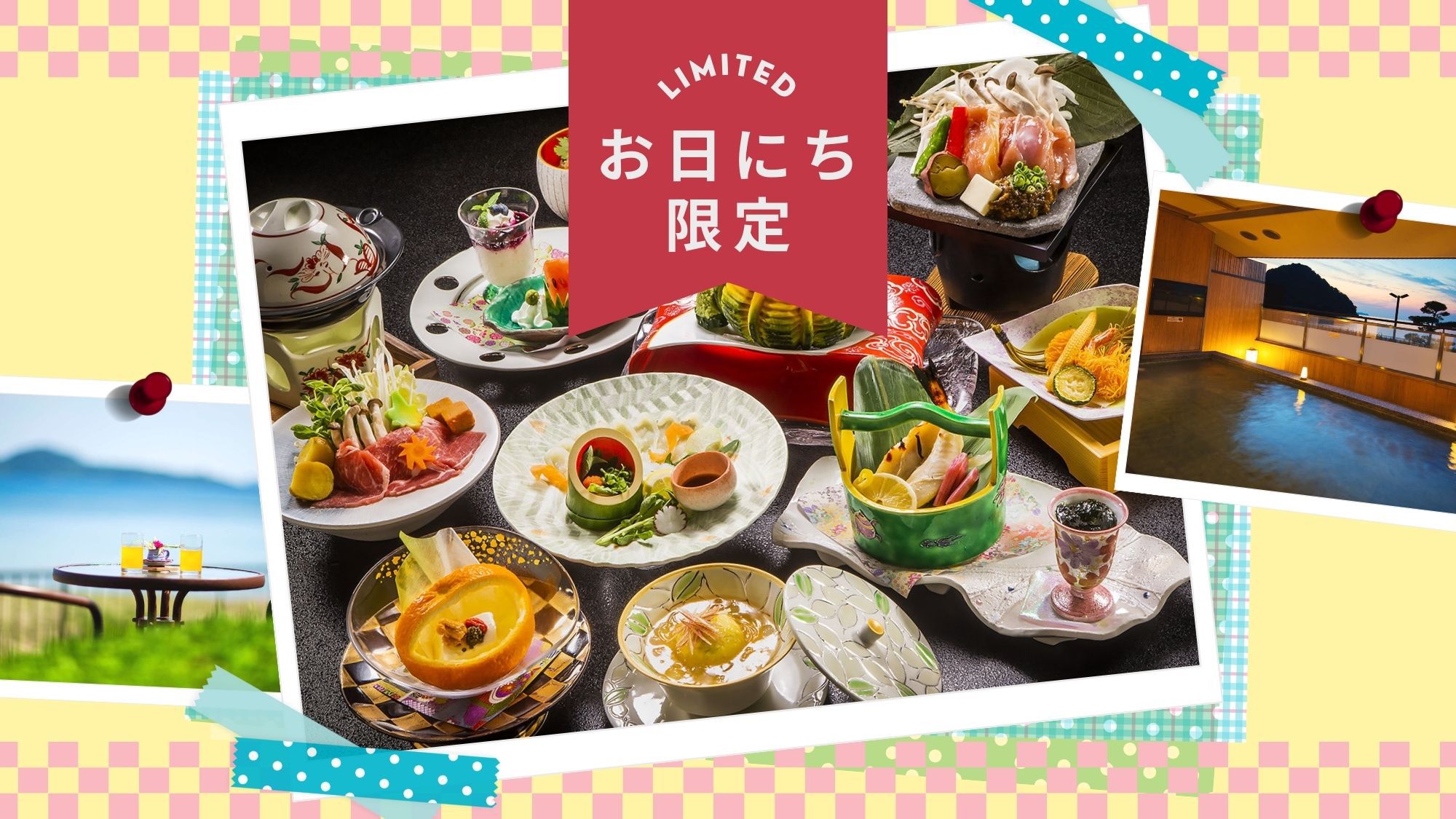 【期間限定／2食付き】海を望む温泉リゾートで「旬の和会席」を楽しむ！思い出の萩旅行