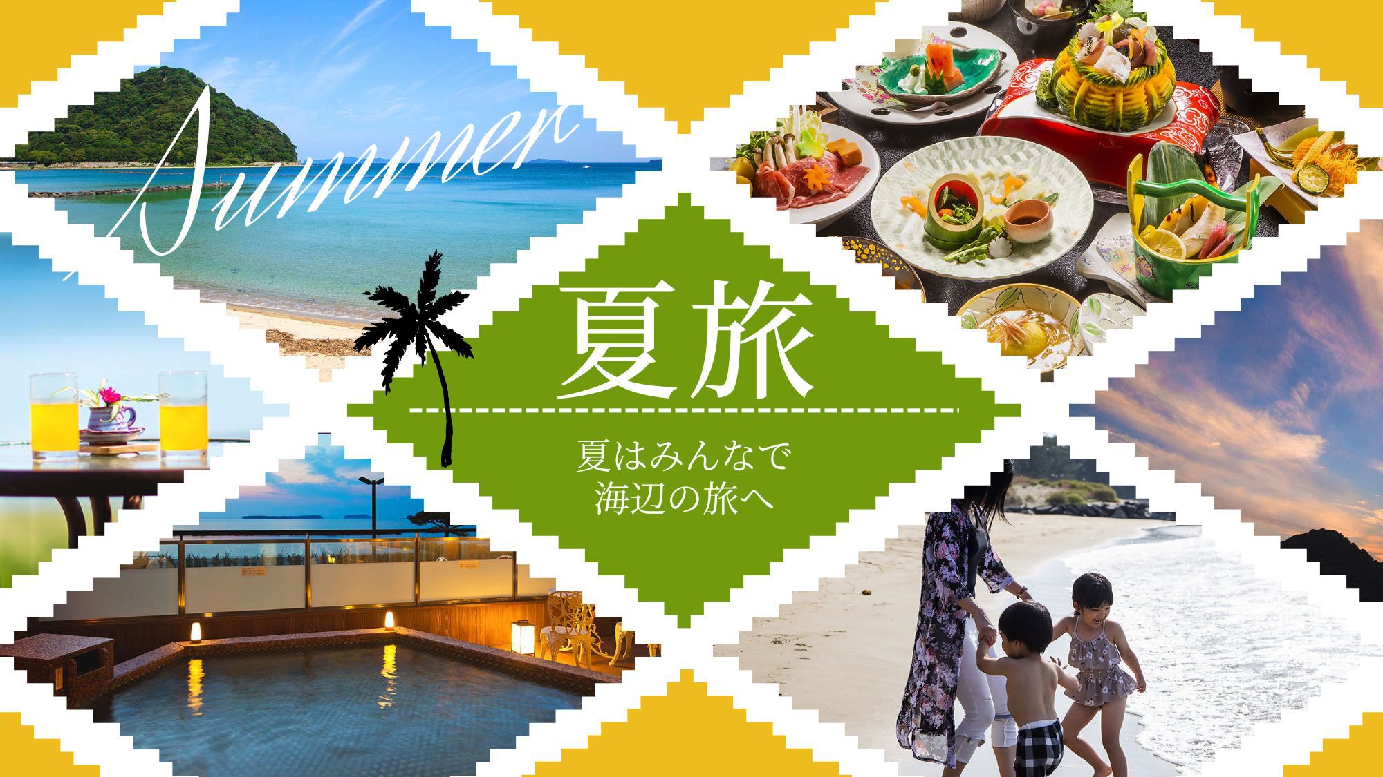 【お盆限定／2食付き】海を望む温泉リゾートで「旬の和会席」を楽しむ！思い出の萩旅行