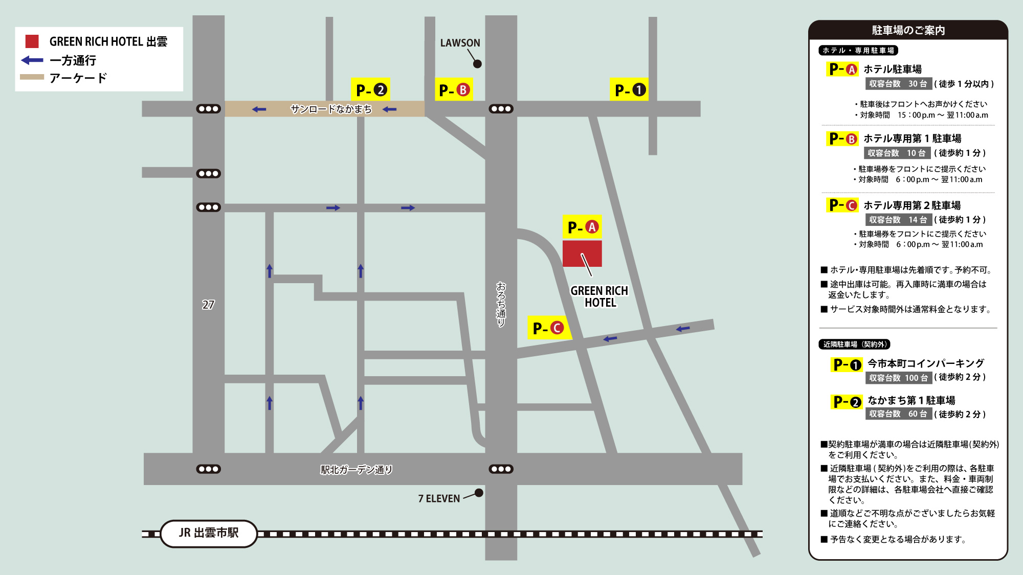 ホテル・近隣駐車場のご案内