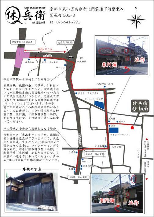 祇園旅館 休兵衛 設備 アメニティ 基本情報 楽天トラベル