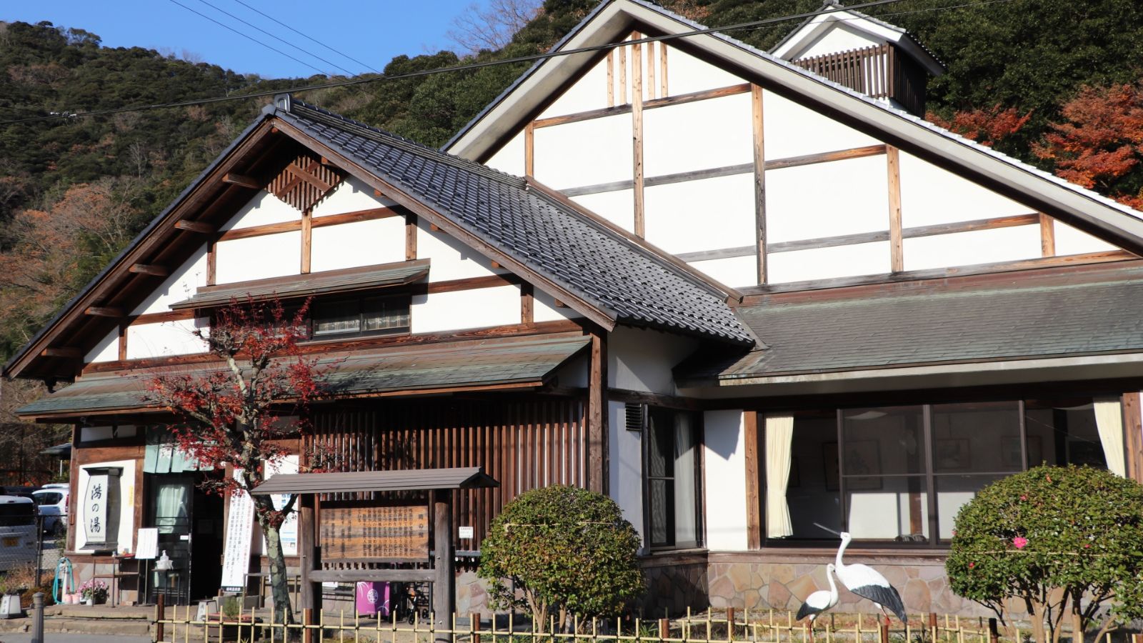 鴻の湯