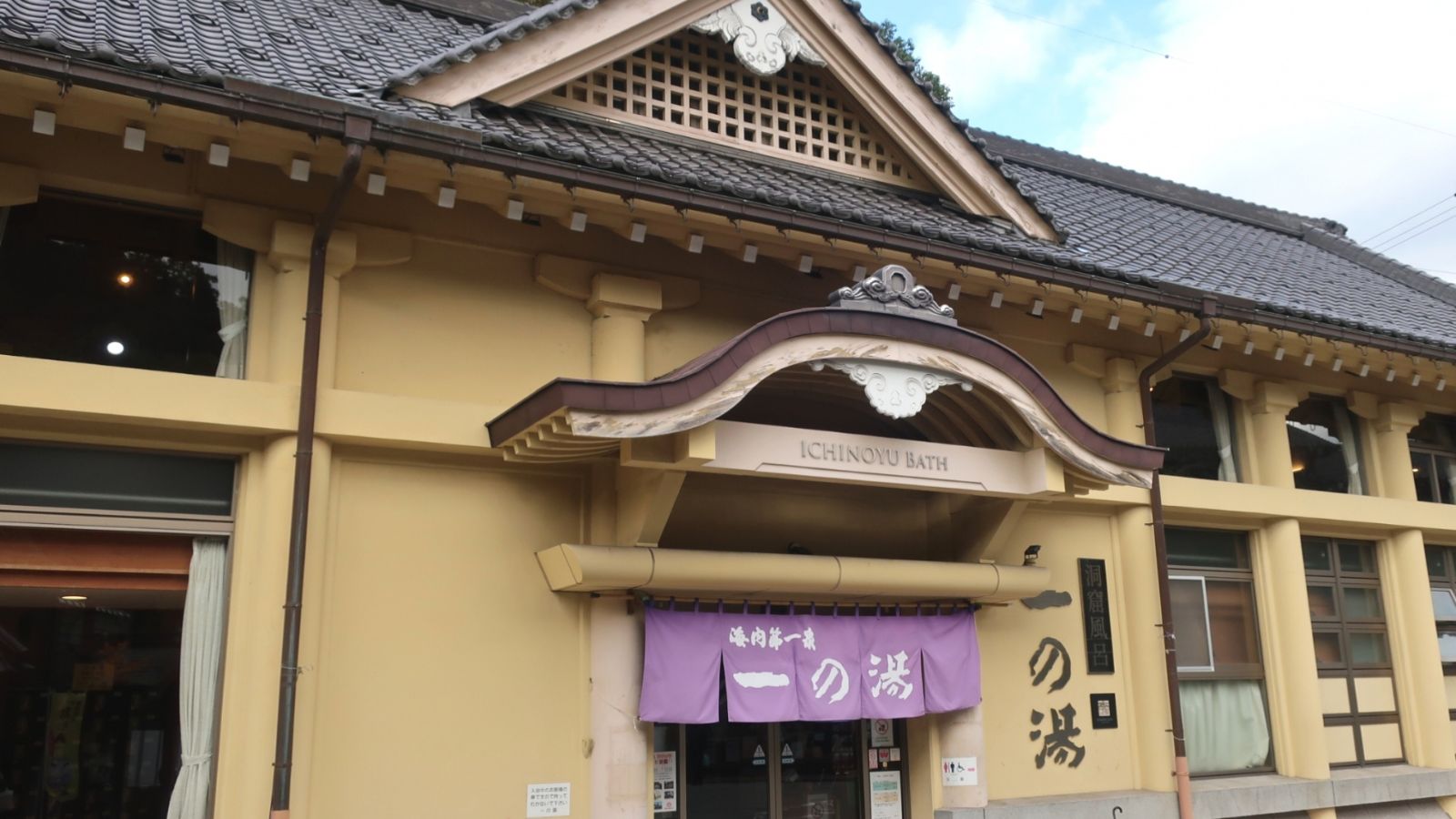 一の湯