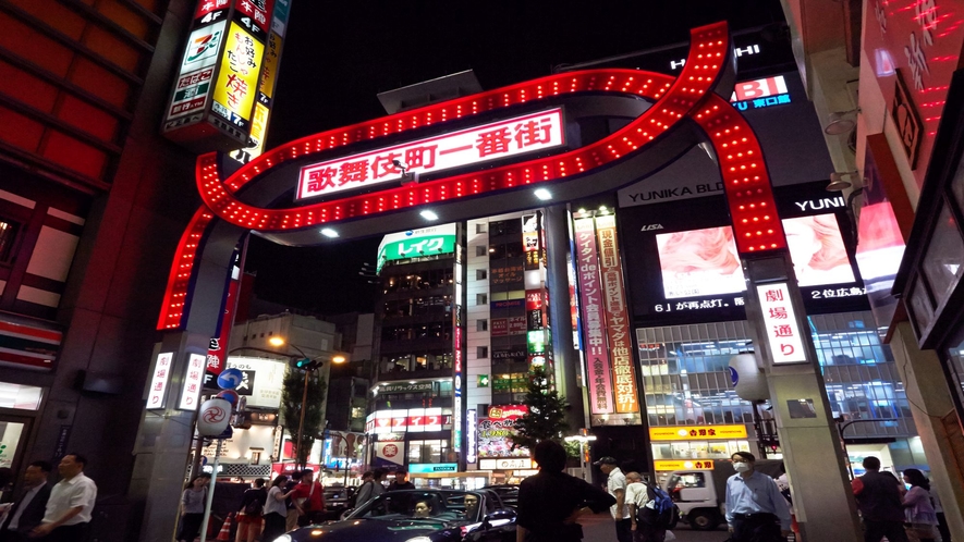 歌舞伎町1番街まで徒歩５分！