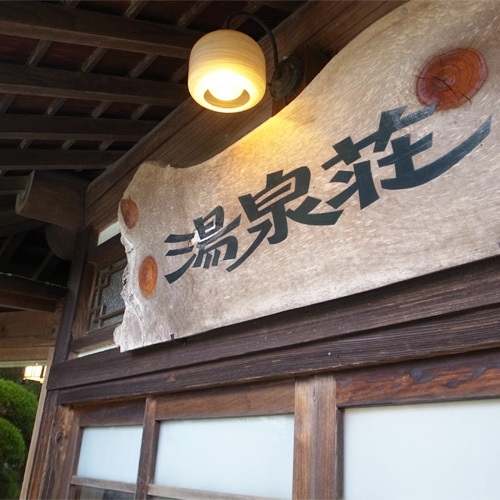 【お盆限定/大部屋・朝食付き】名産水戸納豆と茨城県産米でバランスの良い朝ごはん！