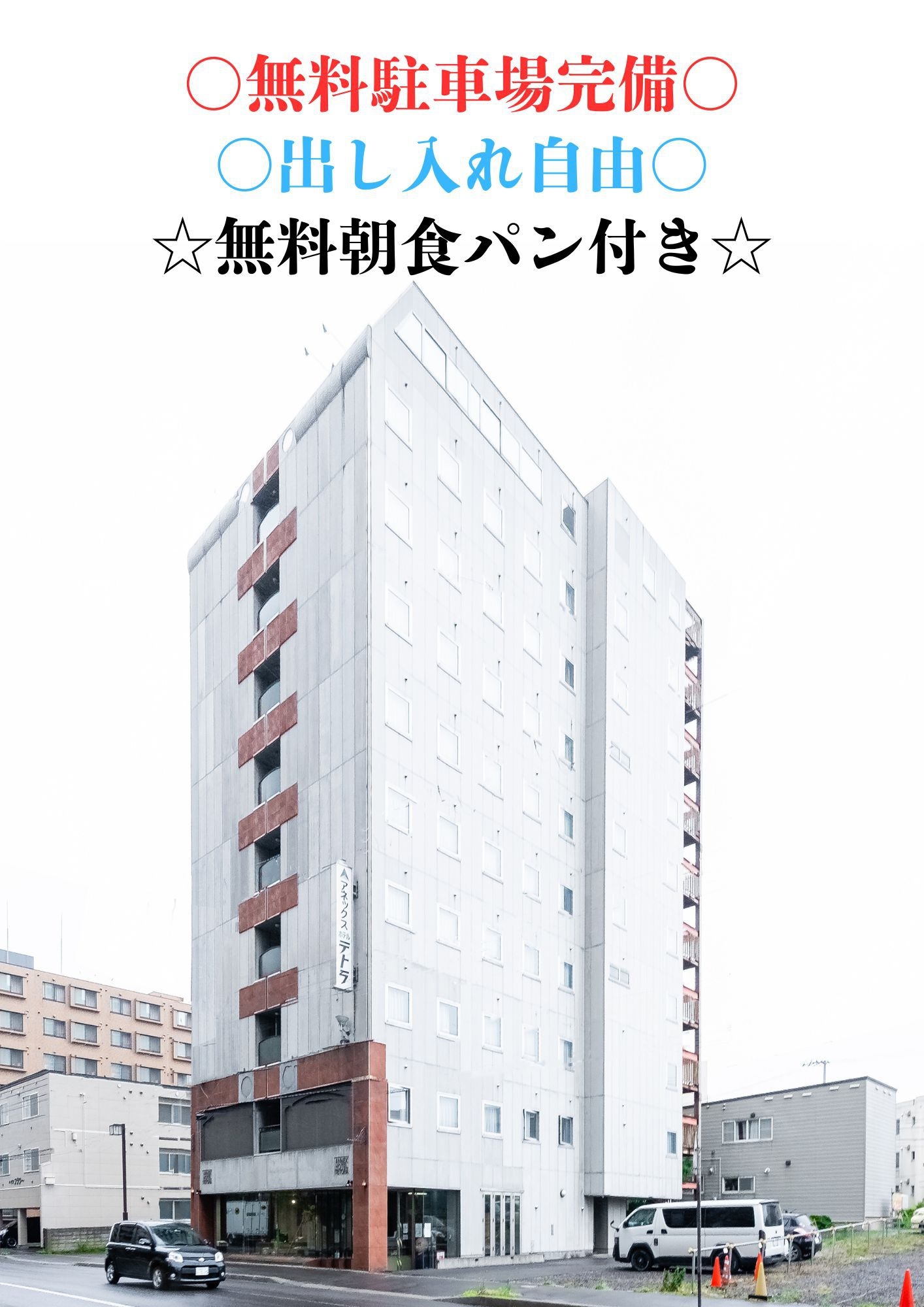 【空調不備】ワケアリ素泊り連泊プラン【無料朝食付＋無料駐車場有】
