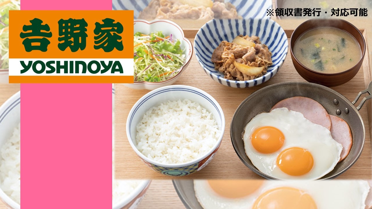 《吉野家》【２食付き】大人気！選べるお食事券付プラン（ホテルより徒歩2分）夕食・朝食付き