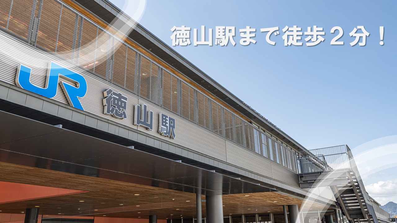 【さき楽28】＜素泊まり＞ JR徳山駅在来線口より徒歩2分！全室無料WIFI完備