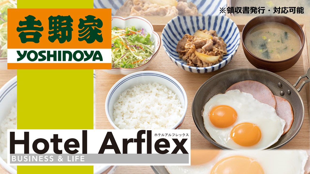 《吉野家》5種から選べる朝食付きプラン　JR徳山駅より徒歩2分！Wifi完備！ビジネスや観光に◎