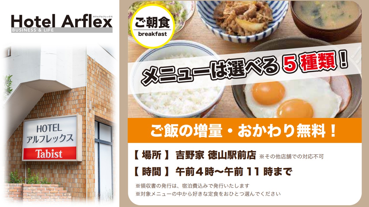 吉野家お食事券プラン