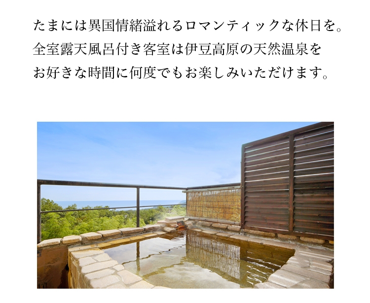 【一人旅プラン】露天風呂付き客室で部屋食・エステ60分コース付き美ボディプラン