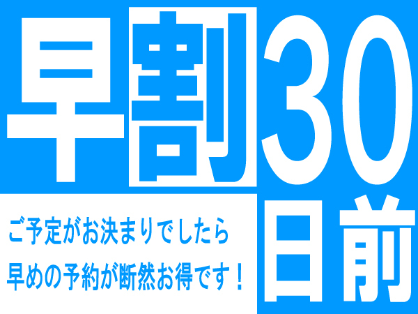 【30日前まで】早割プラン【素泊まり】《さき楽》平面駐車場先着無料☆エアウィーヴ完備