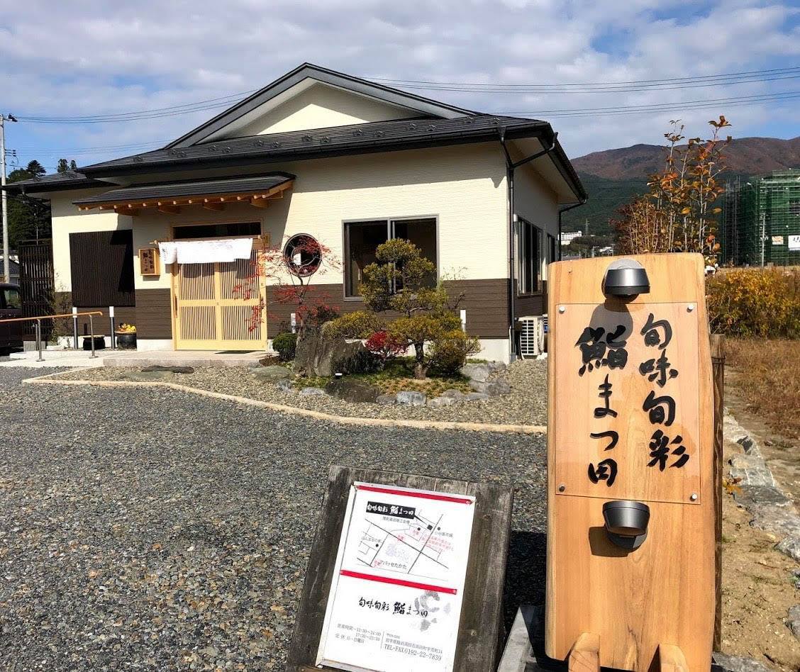 旬味旬彩 鮨まつ田 おすすめプラン（駐車場付き）