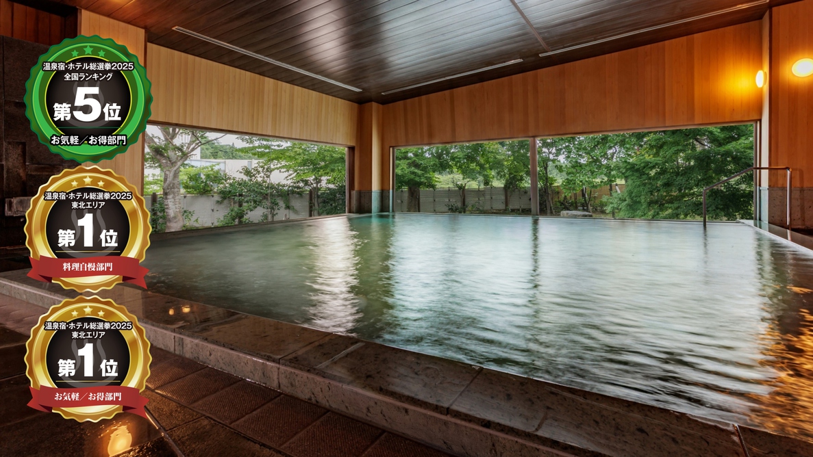 みなさまの応援で温泉宿・ホテル総選挙2025★お気軽お得部門全国5位、東北1位、料理自慢東北1位受賞
