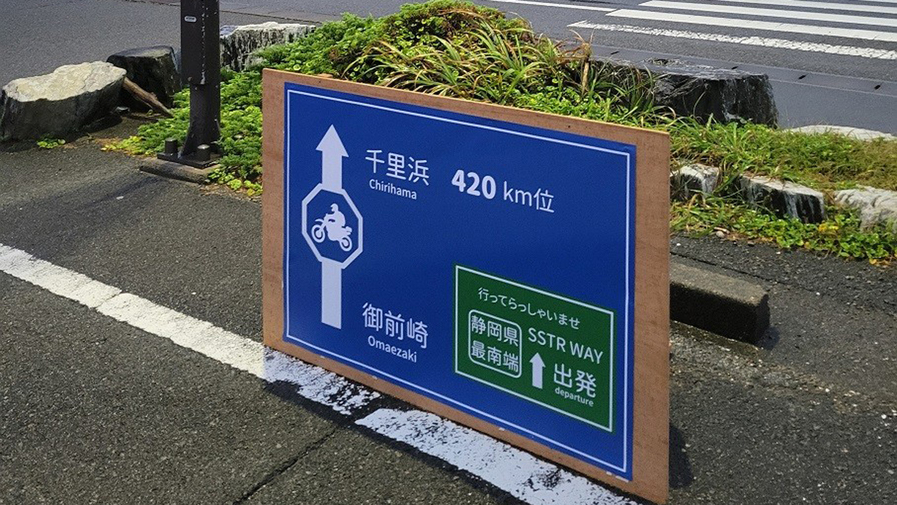 【 SSTR参加者限定 】岬ポイント『御前崎』目の前！夕食付きプラン≪特典付き≫