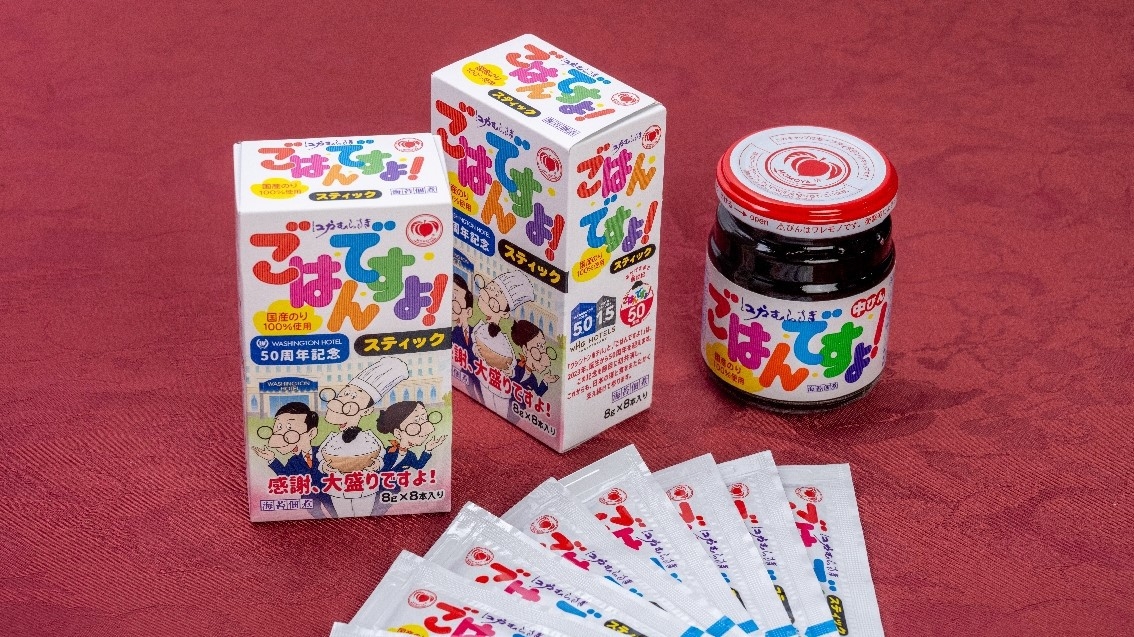 【WHGホテルズ×ごはんですよ！ 50周年企画】ここだけの「ごはんですよ！」付きプラン（朝食付）