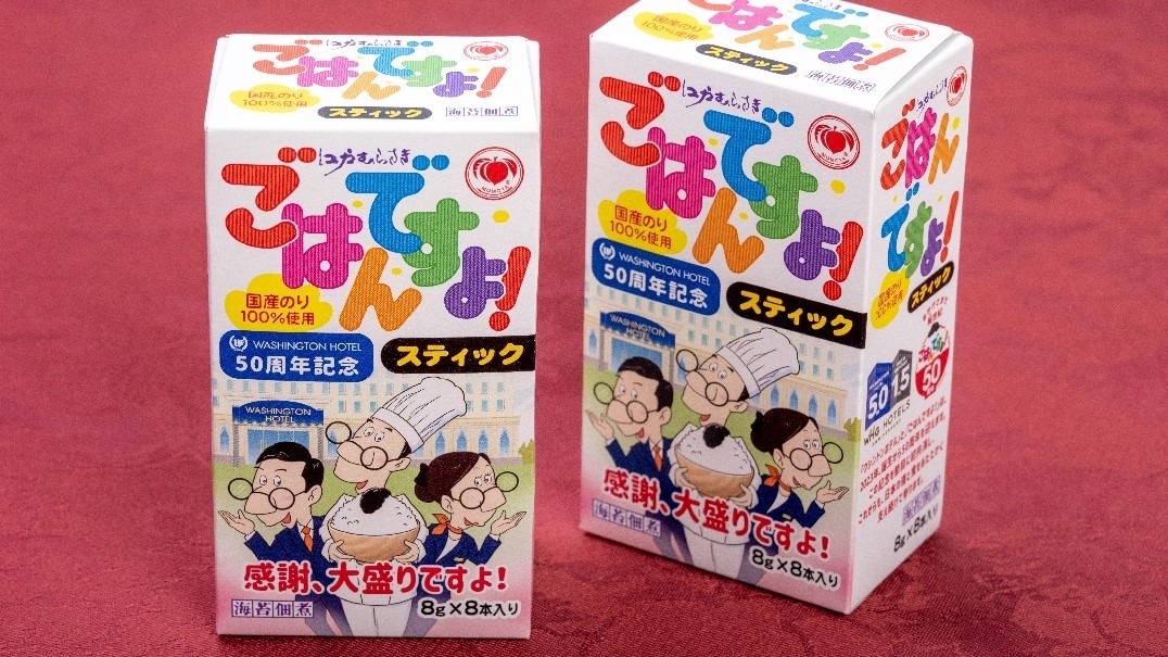 【WHGホテルズ×ごはんですよ！ 50周年企画】ここだけの「ごはんですよ！」付きプラン（朝食付）